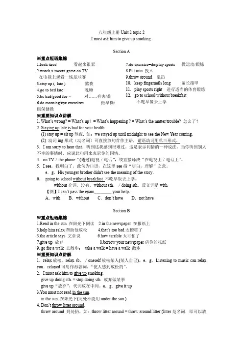 仁爱英语8年级上册unit 2 topic 2知识点归纳