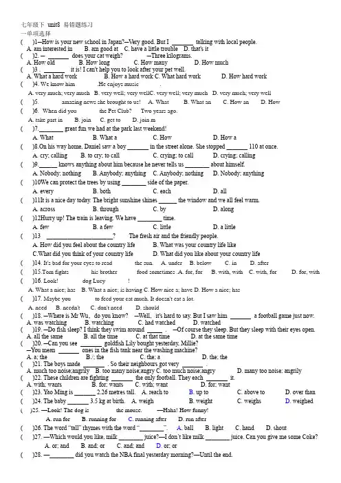 2021-2022学年牛津译林版英语七年级年级下册Unit 8 Pets易错题练习【无答案】