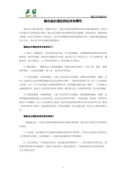 脑出血后遗症的症状有哪些