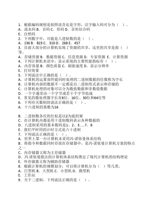 计算机基础知识试题综合(多    项选择题)