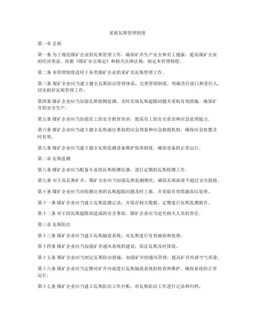 采面瓦斯管理制度