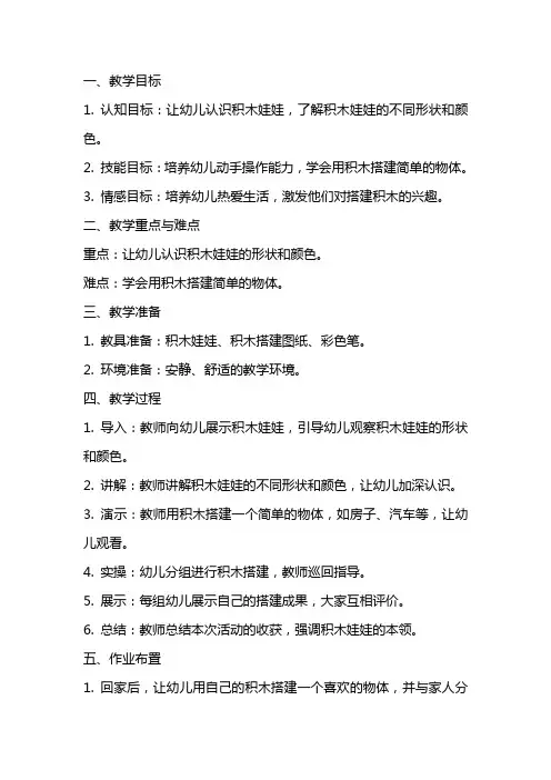 幼儿园小班社会：积木娃娃本领大教案