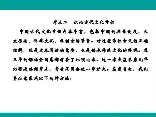 高考语文总复习(人教版)课件第二部分古代诗文阅读专题一文言文阅读2-1-2