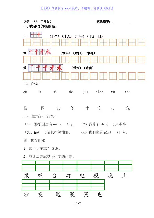 一年级上册语文练习册文档