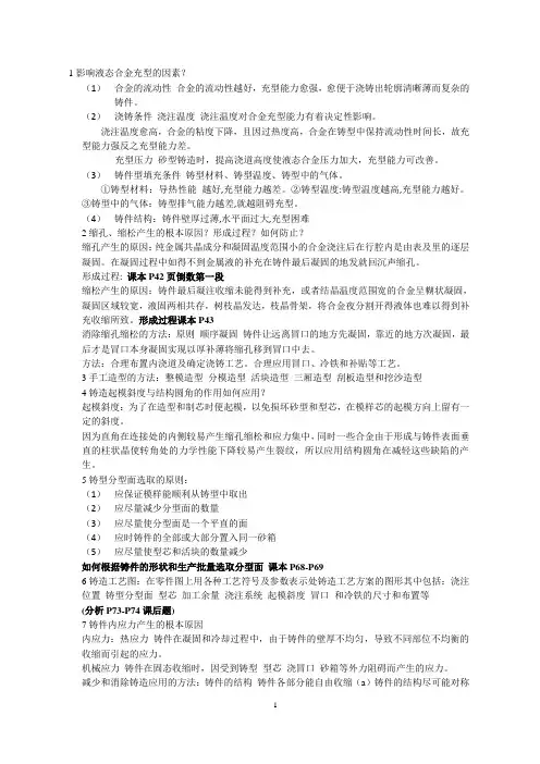 金属工艺复习资料