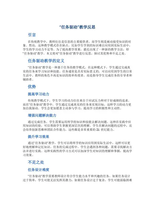 “任务驱动”教学反思