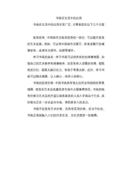 书画在生活中的应用