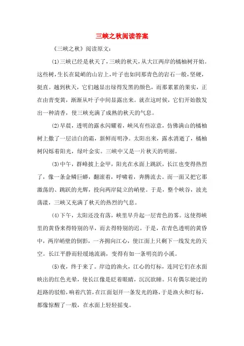 三峡之秋阅读答案