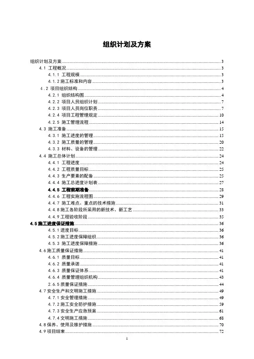 通信工程施工组织计划及方案