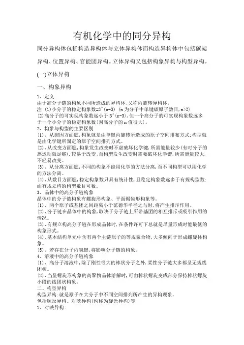 有机化学中的异构体