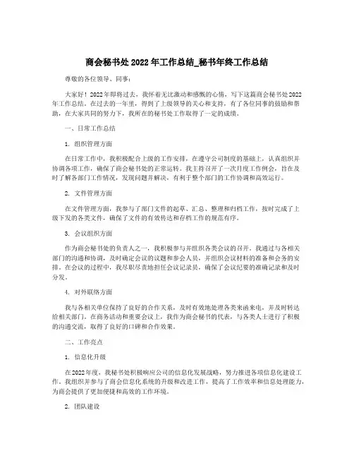 商会秘书处2022年工作总结_秘书年终工作总结