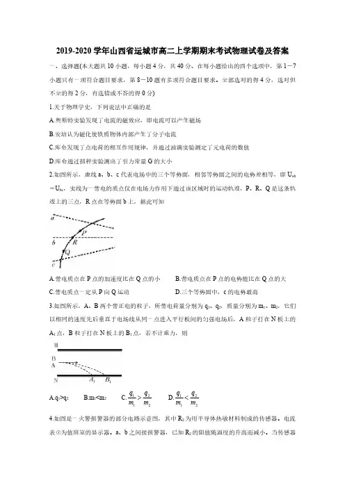 2019-2020学年山西省运城市高二上学期期末考试物理试卷及答案