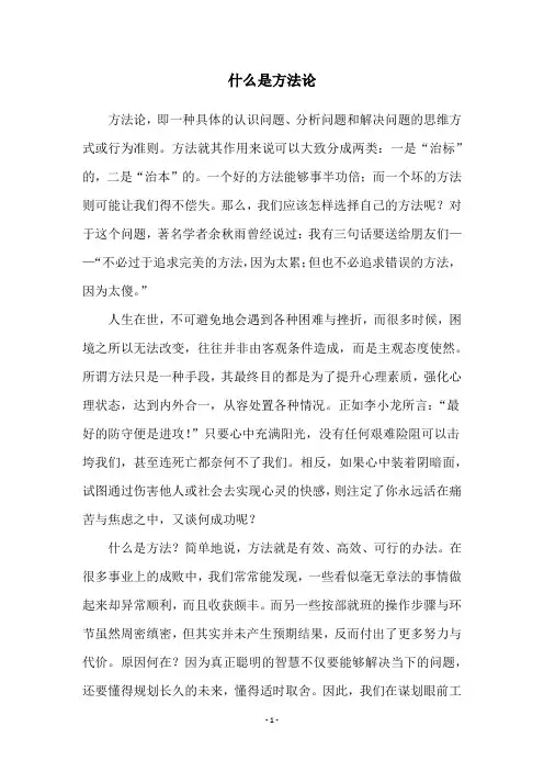 什么是方法论