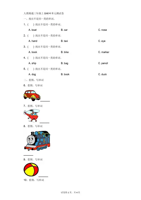 小学-英语-人教精通版(2014秋)-人教精通三年级上Unit 4单元测试卷