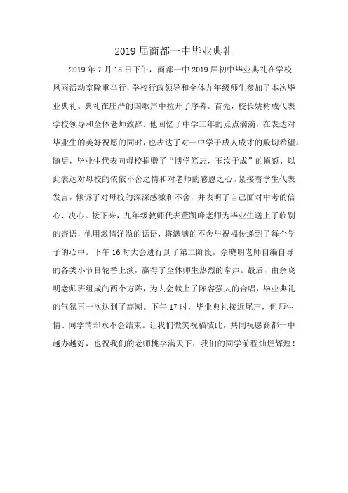 2019届商都一中毕业典礼