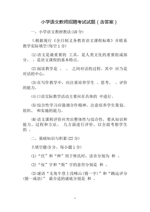 小学语文教师招聘考试试题(含答案) 2