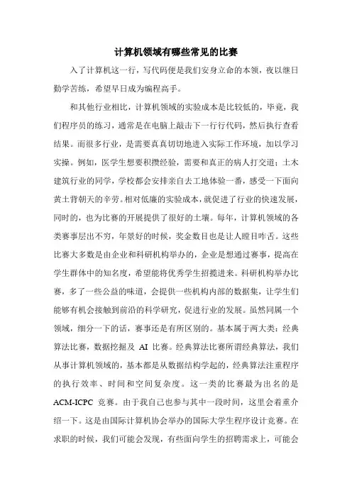 计算机领域有哪些常见的比赛