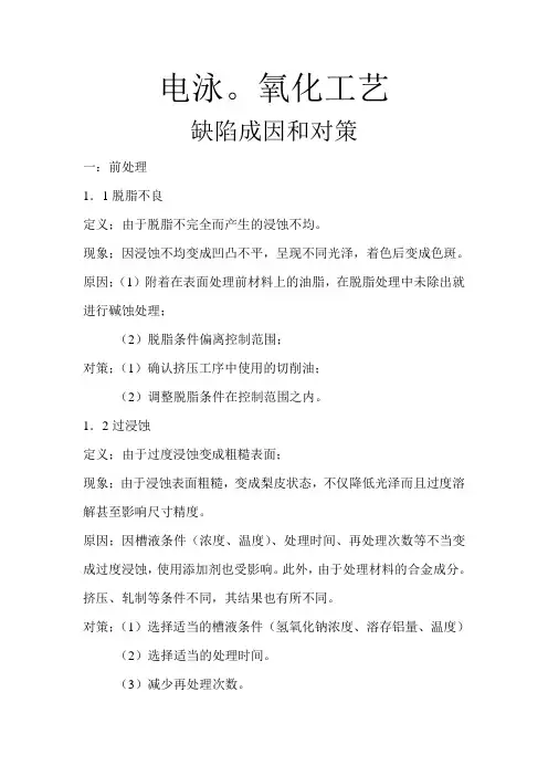 电泳氧化技术(一)前处理篇