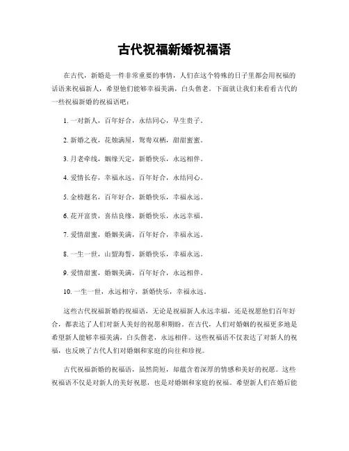 古代祝福新婚祝福语