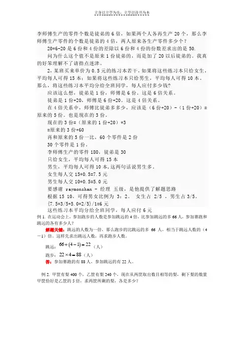 小学四年级奥数和差问题