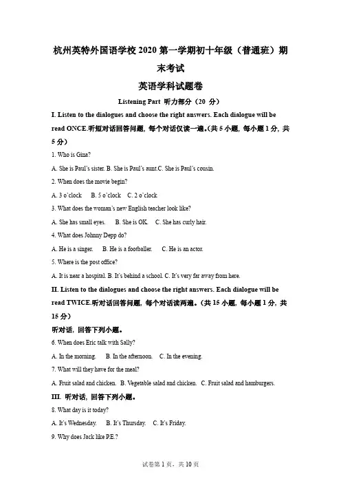 精品解析：浙江省杭州市英特外国语学校2020-2021学年七年级上学期期末英语试题-A4答案卷尾