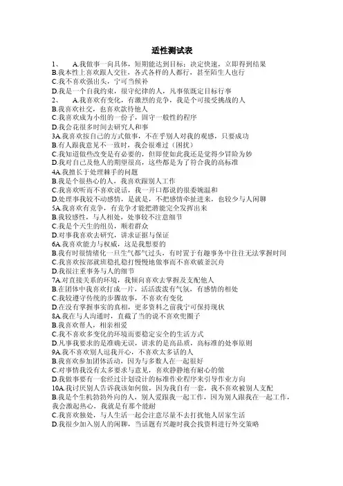 适性测试表——精选推荐
