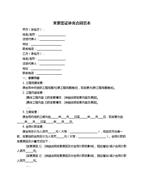 变更签证补充合同范本