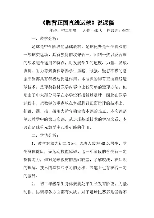 脚背正面运球足球说课稿