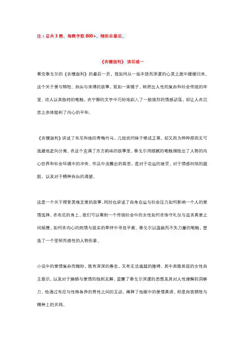 《吉檀迦利》精彩读后感3篇(每篇800字)
