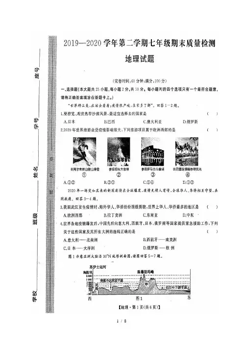 福建省福州市闽侯县2019-2020学年七年级下学期期末考试地理试题(图片版)
