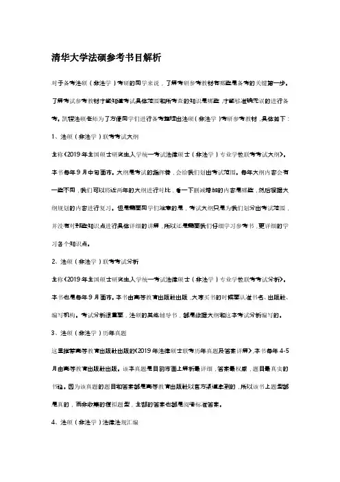 清华大学法硕参考书目解析