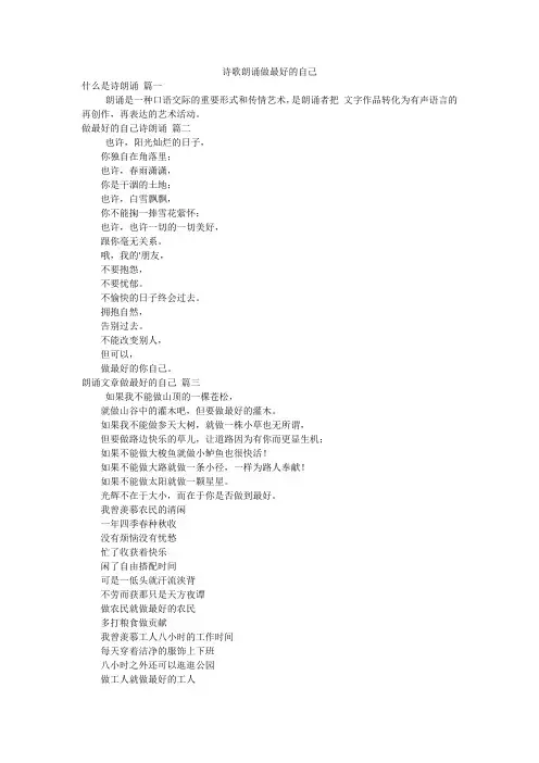 诗歌朗诵做最好的自己