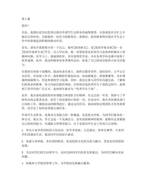 申请学生会推荐信(3篇)