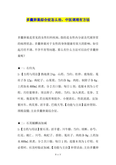 多囊卵巢综合症怎么治,中医调理有方法