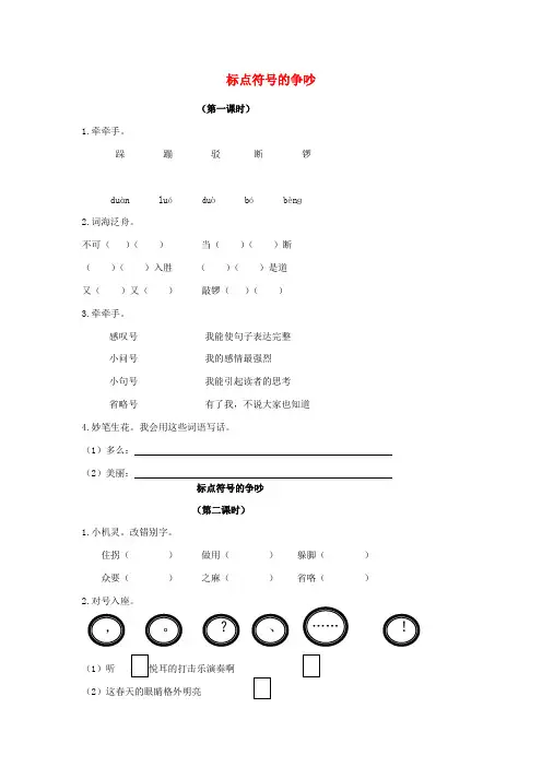 二年级语文下册 标点符号的争吵一课一练(无答案)长春版