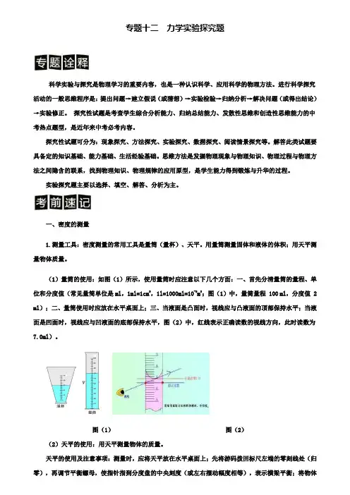 精选名校中考物理分类解读与强化训练专题十二力学实验探究题含解析新人教版