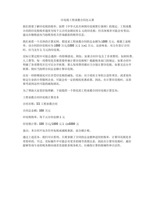 印花税工程承揽合同怎么算