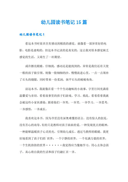 幼儿园读书笔记15篇
