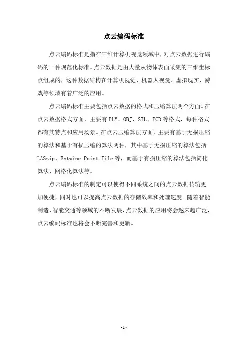 点云编码标准