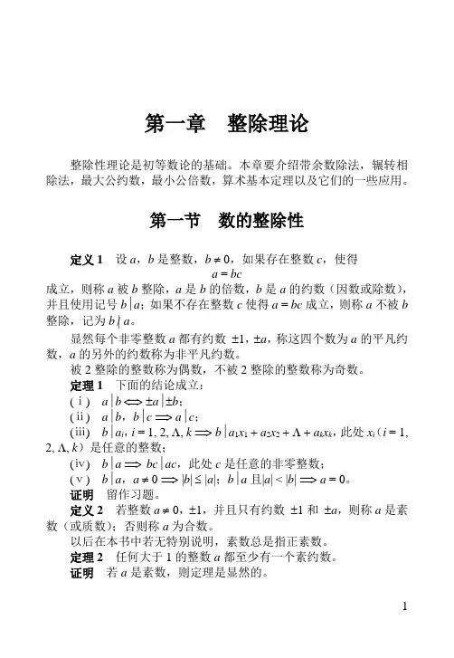 初等数论答案01