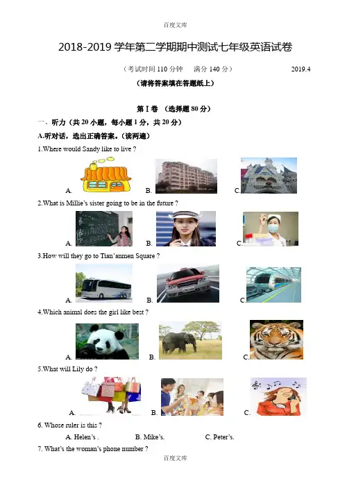 江苏省扬州市竹西中学最新七年级下学期期中考试英语试题含听力材料(有答案)