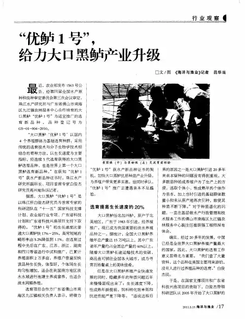 “优鲈1号”给力大口黑鲈产业升级