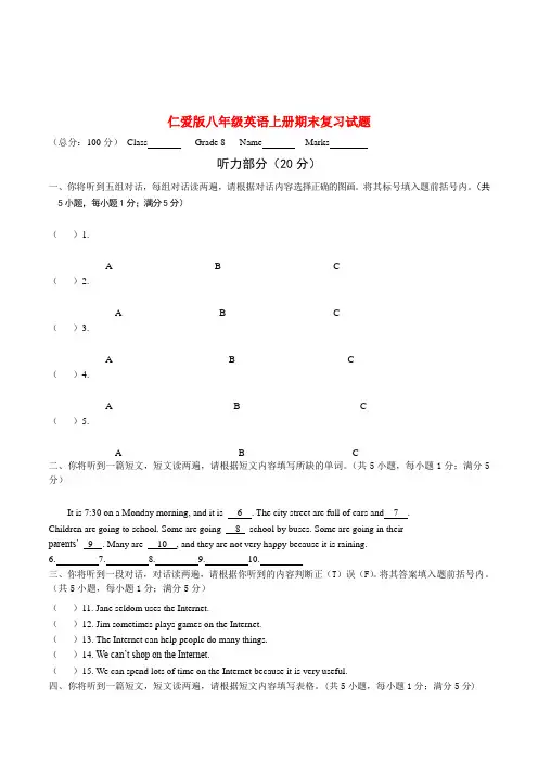 仁爱版八年级英语上册期末复习试题含听力原文参考答案
