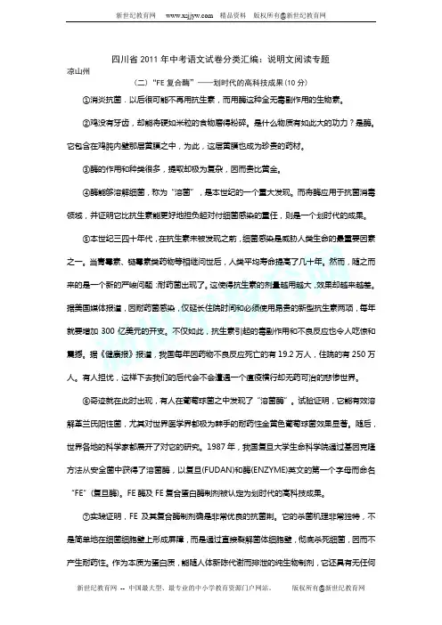 四川省2011年中考语文试卷分类汇编：说明文阅读专题