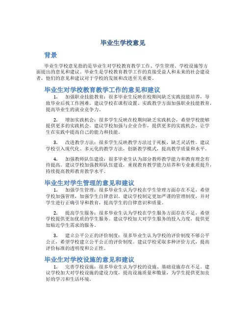 毕业生学校意见
