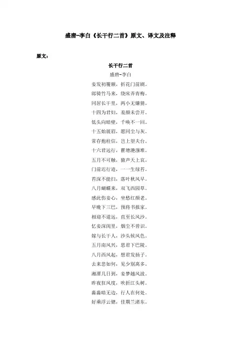 盛唐-李白《长干行二首》原文、译文及注释