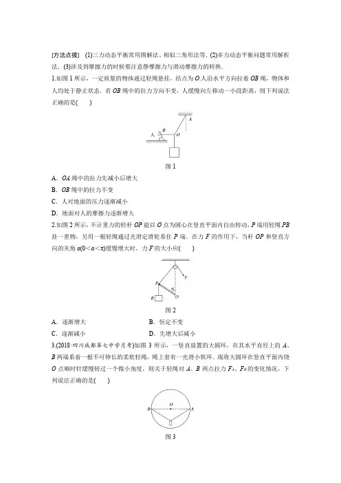 高一物理,第二章 微专题16 动态平衡问题(详细解析)