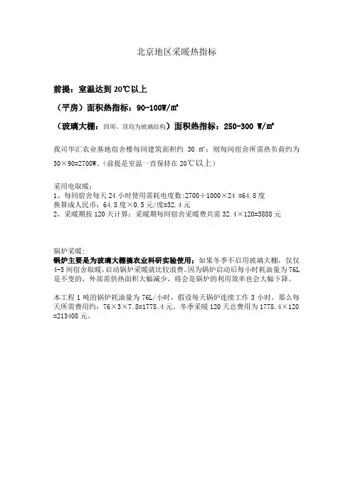 采暖热指标
