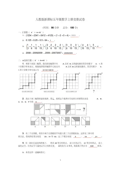 人教版新课标(2018-2019学年)五年级数学上册竞赛试卷(附答案)