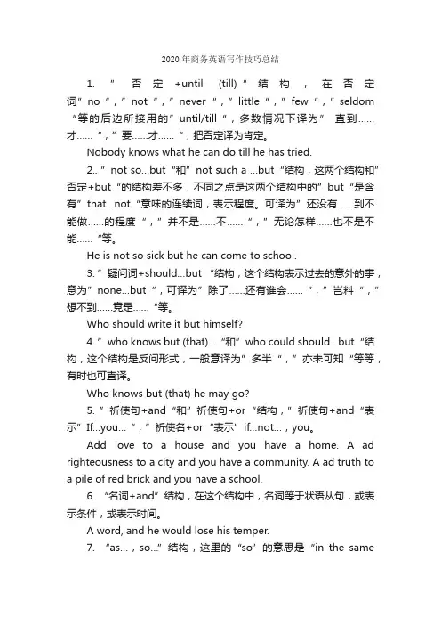 2020年商务英语写作技巧总结_英语写作指导
